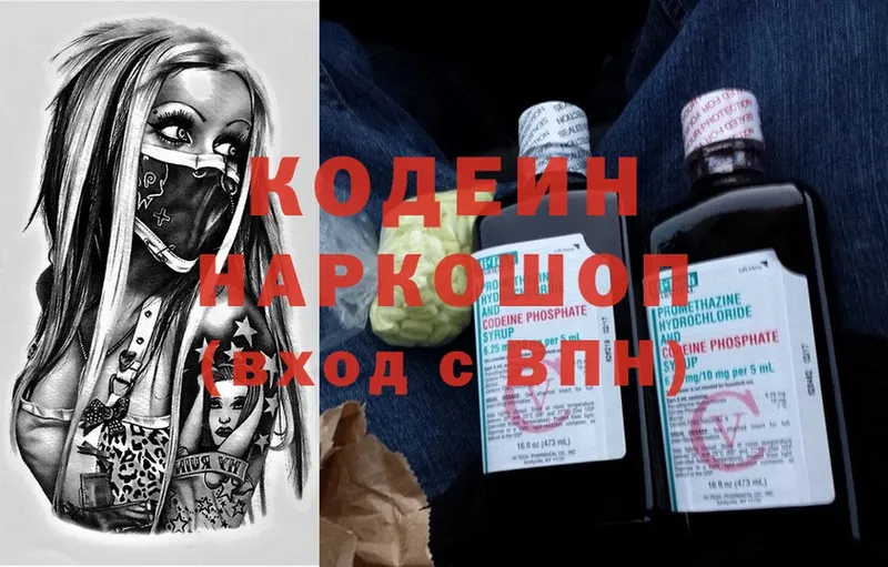 Кодеиновый сироп Lean Purple Drank Рыбинск