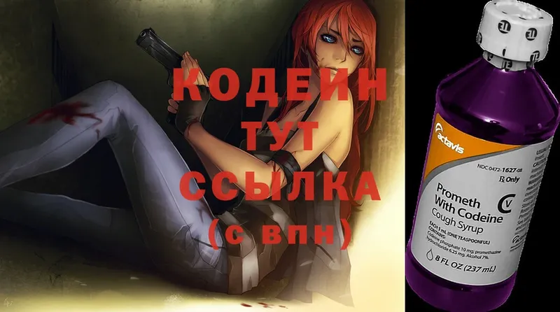 мега ONION  Рыбинск  Codein Purple Drank  где купить наркоту 